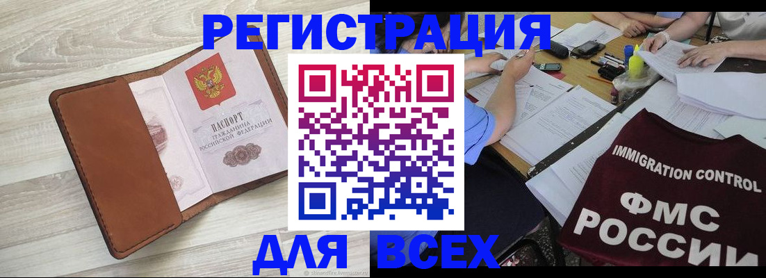 временная регистрация 2025 в Ртищево