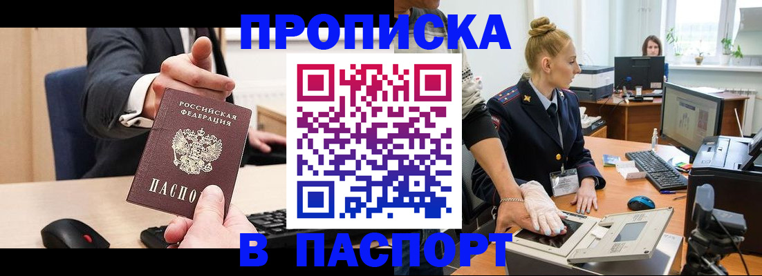 прописка 2025 в Ртищево