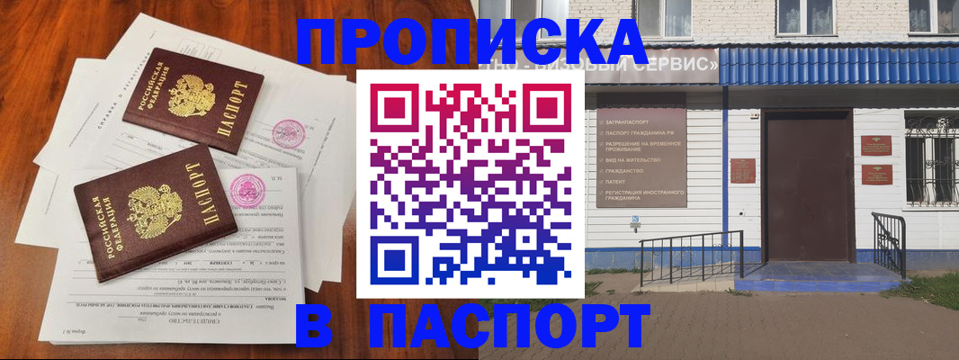 прописка в Ртищево